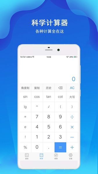 计算器极速版 安卓版v7.2.1